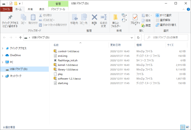 ファームウェア更新方法 JAPAN アフターサポート