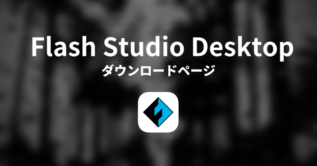 Flash Studio Desktop | FLASHFORGE JAPAN アフターサポート